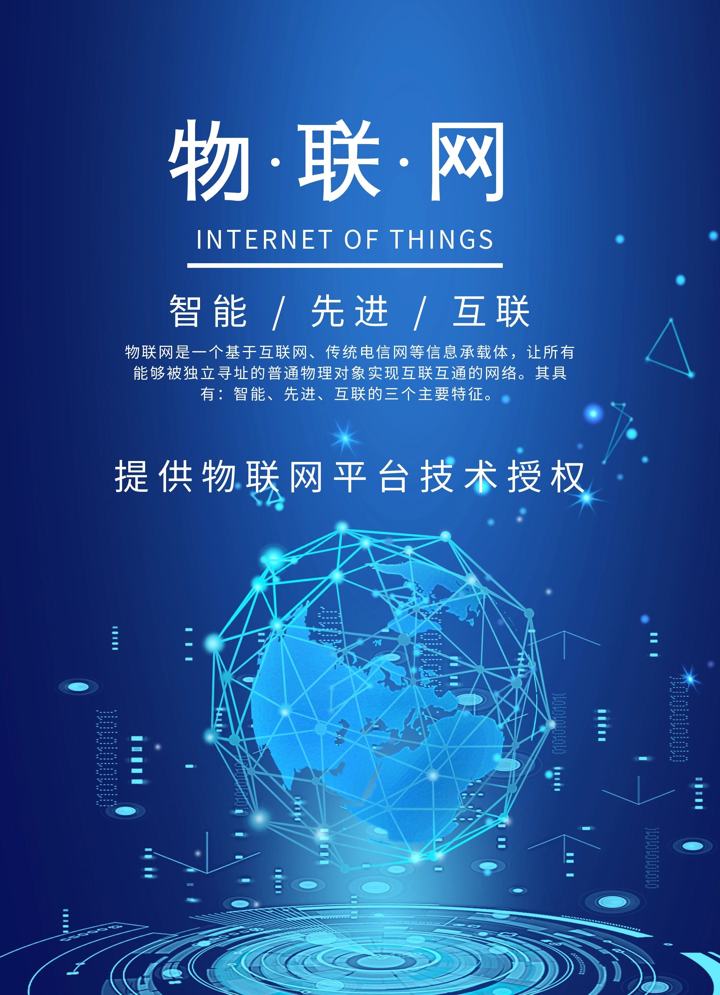 1780376796594278.jpg 图怪兽_科技网络智能卡通手机海报.jpg
