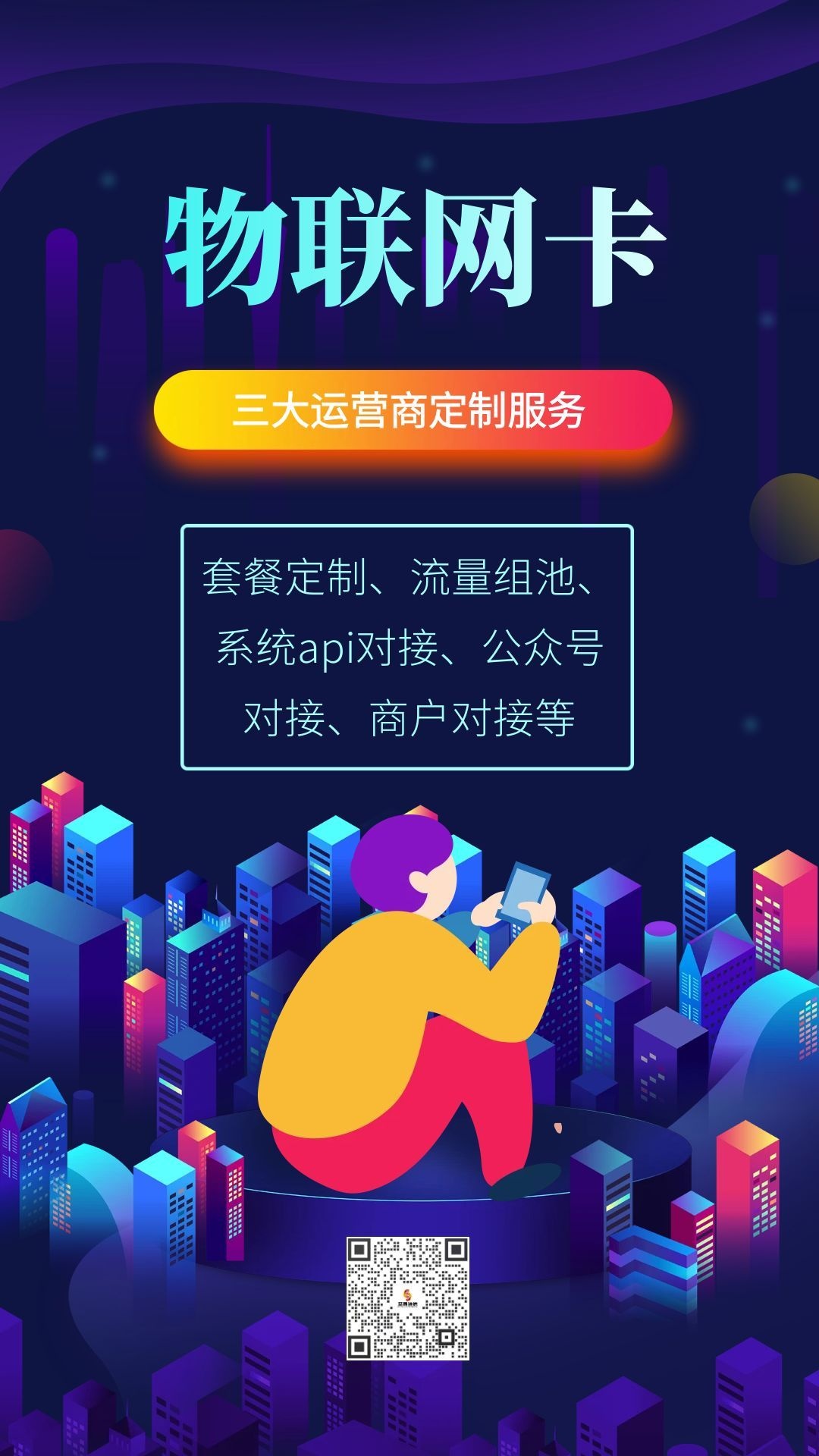 图怪兽_渐变移动流量卡手机海报.jpg